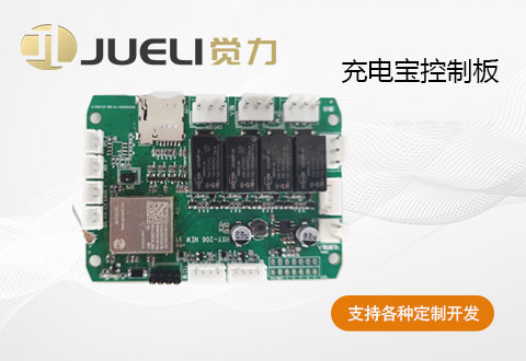 充电宝控制板.jpg 充电宝控制板.jpg